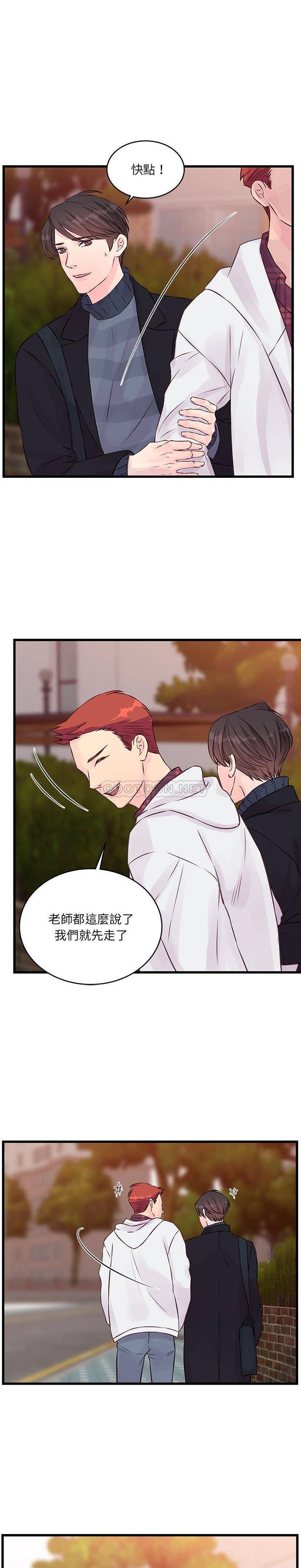 [韩国漫画] 他们难以启齿的关系 BL,剧情向#[16P]-6