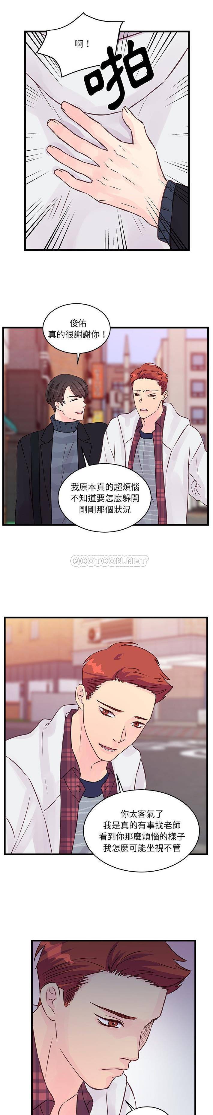 [韩国漫画] 他们难以启齿的关系 BL,剧情向#[16P]-8