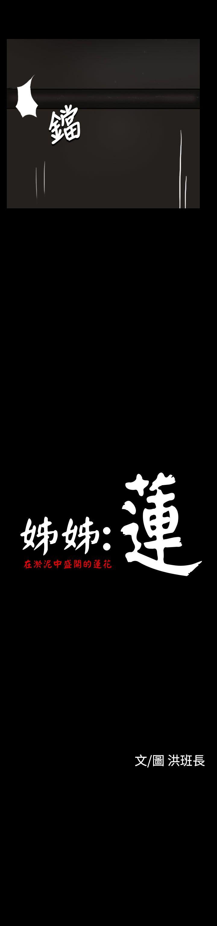 [韩国漫画] 姊姊: 莲 剧情,巨乳大奶, 不伦#[42P]-2
