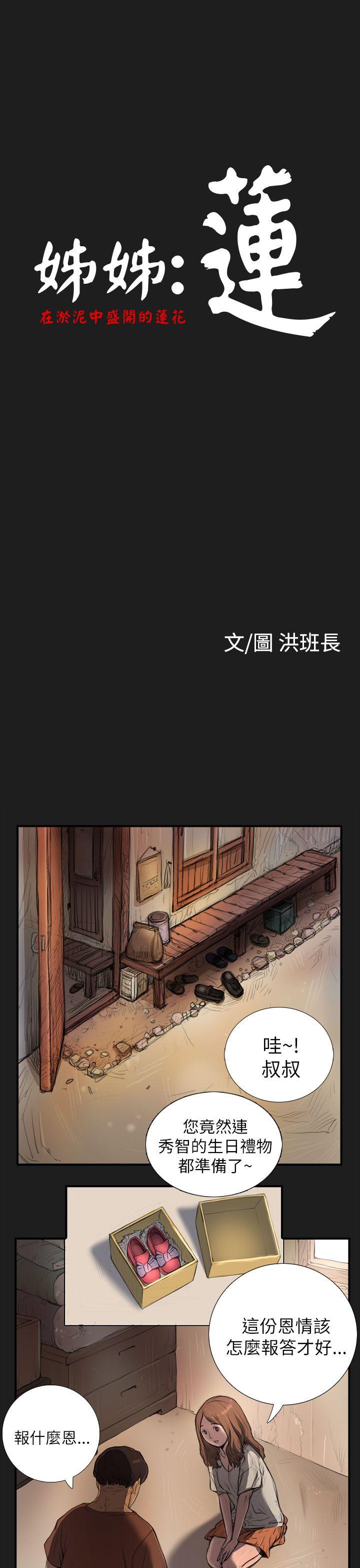 [韩国漫画] 姊姊: 莲 剧情,巨乳大奶, 不伦#[31P]-1