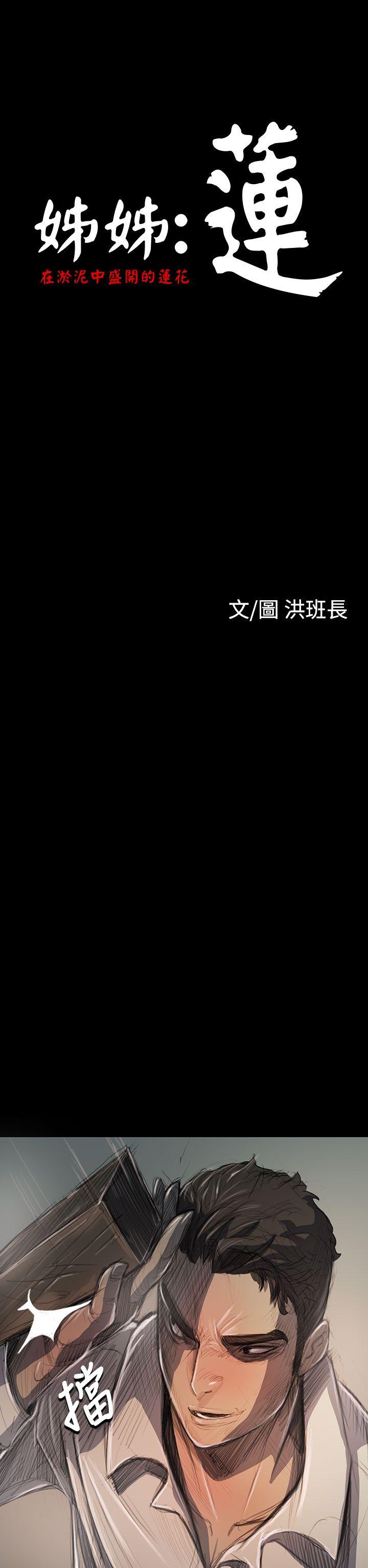 [韩国漫画] 姊姊: 莲 剧情,巨乳大奶, 不伦#[43P]-2
