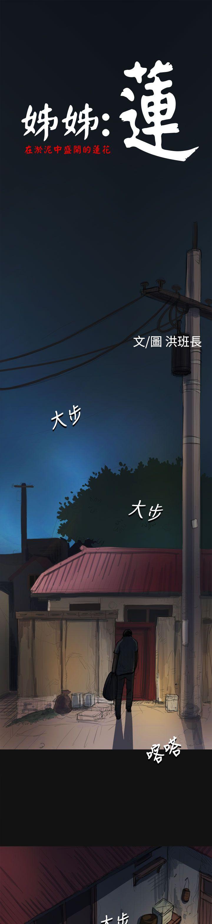 [韩国漫画] 姊姊: 莲 剧情,巨乳大奶, 不伦#[42P]-1