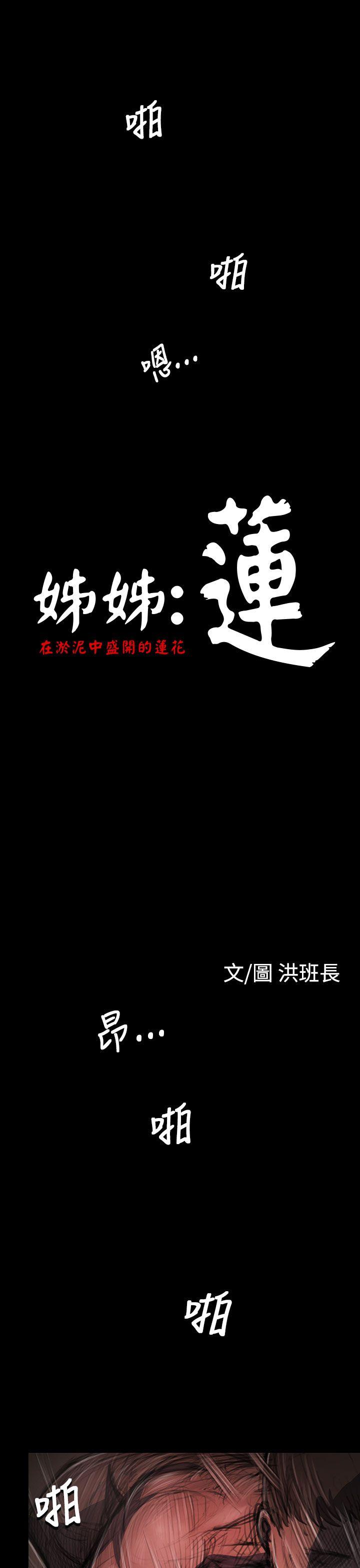 [韩国漫画] 姊姊: 莲 剧情,巨乳大奶, 不伦#[42P]-1