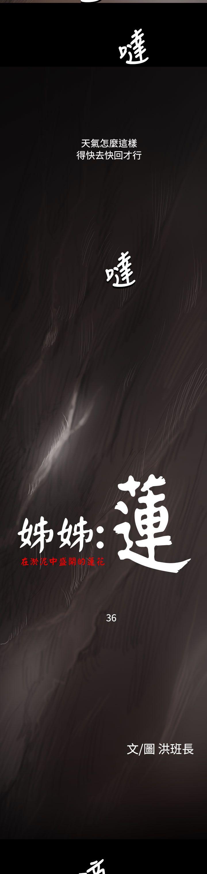 [韩国漫画] 姊姊: 莲 剧情,巨乳大奶, 不伦#[40P]-4