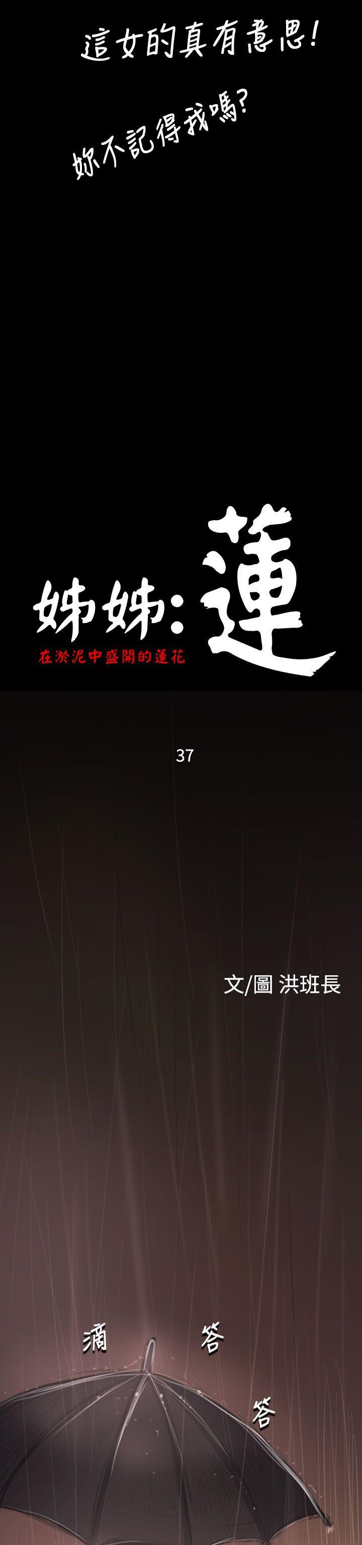 [韩国漫画] 姊姊: 莲 剧情,巨乳大奶, 不伦#[36P]-8