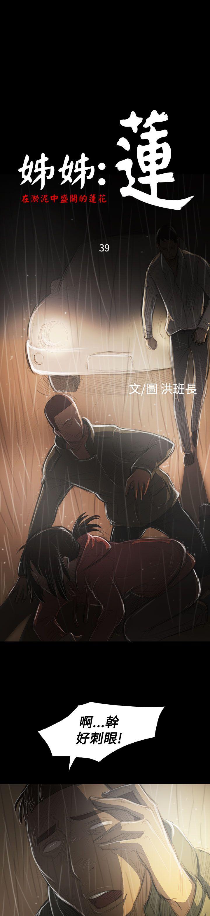 [韩国漫画] 姊姊: 莲 剧情,巨乳大奶, 不伦#[41P]-1