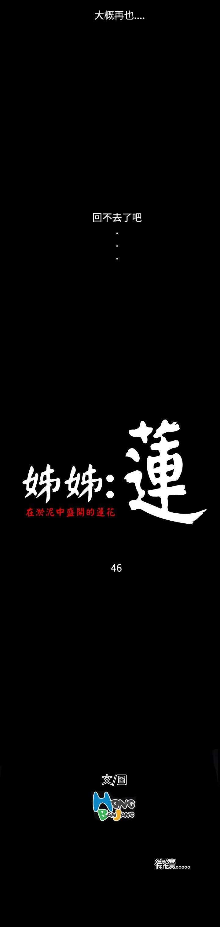 [韩国漫画] 姊姊: 莲 剧情,巨乳大奶, 不伦#[42P]-42