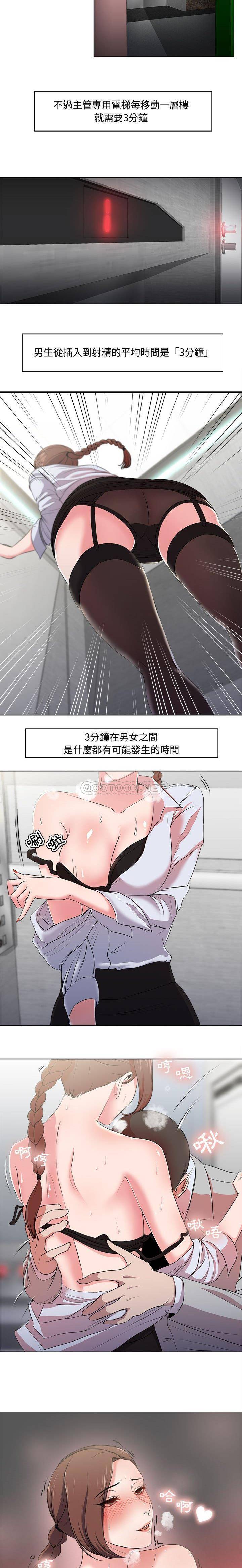 [韩国漫画] 女人专门为难女人（女人的战争） 剧情,巨乳大奶,OL#[21P]-2