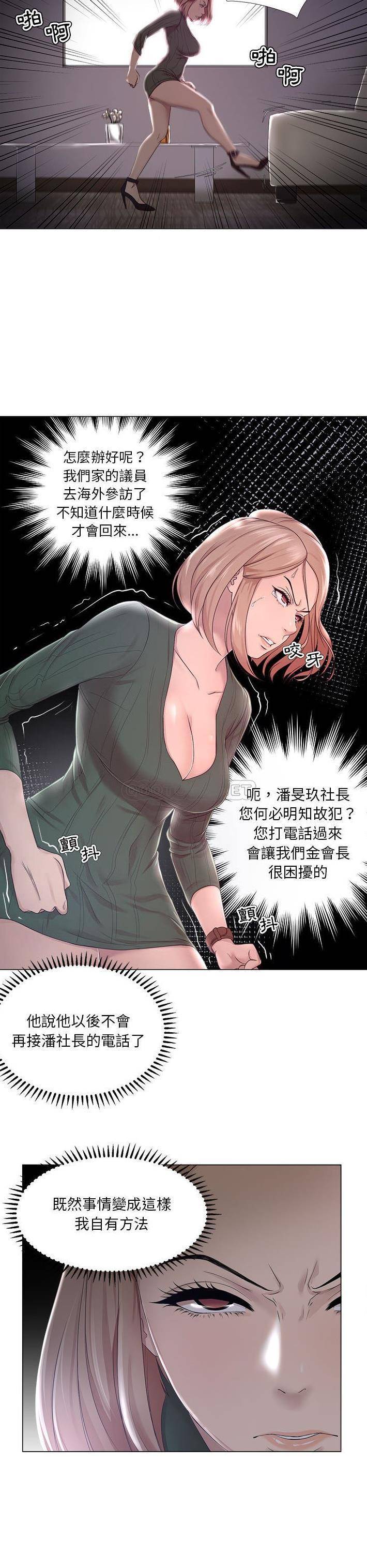 [韩国漫画] 女人专门为难女人（女人的战争） 剧情,巨乳大奶,OL#[21P]-3