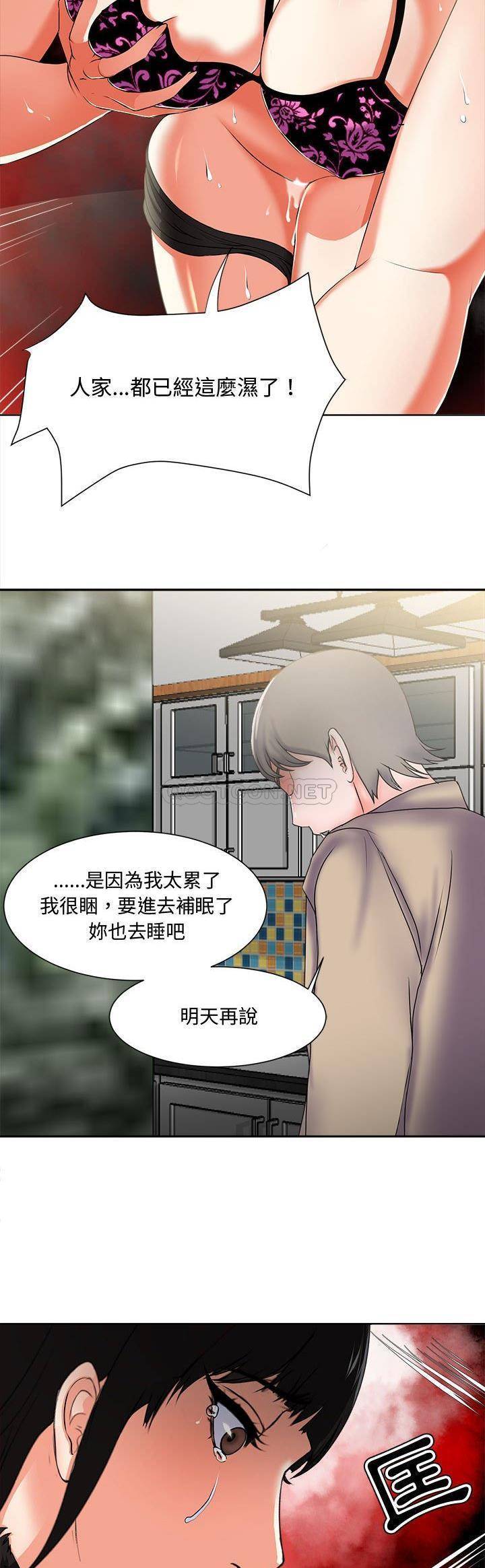 [韩国漫画] 女人专门为难女人（女人的战争） 剧情,巨乳大奶,OL#[21P]-14