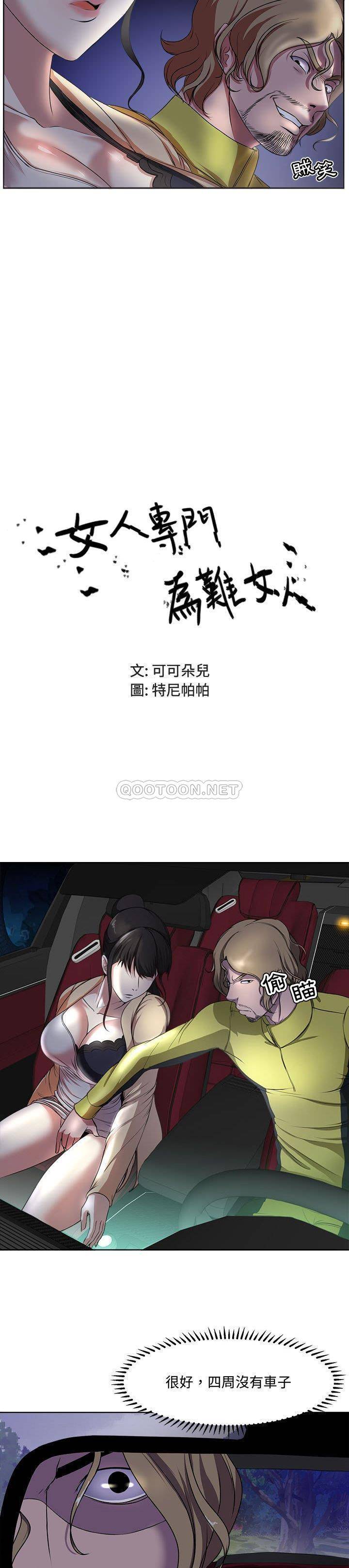 [韩国漫画] 女人专门为难女人（女人的战争） 剧情,巨乳大奶,OL#[21P]-3