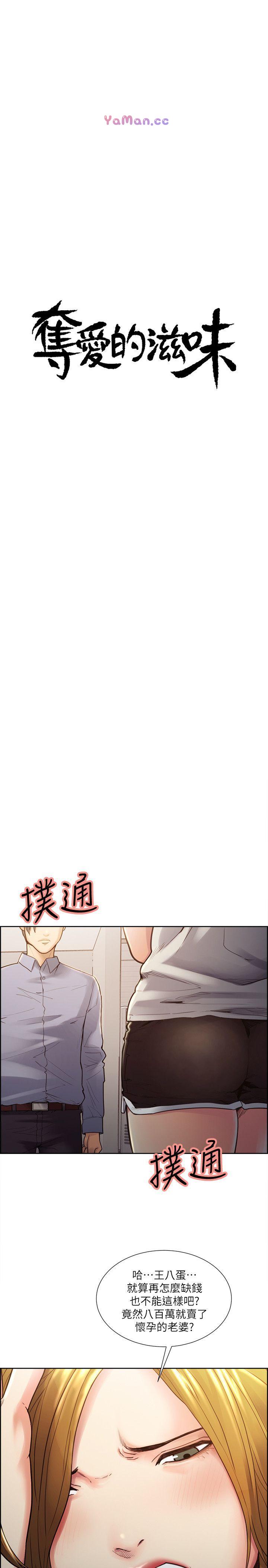 [韩国漫画] 夺爱的滋味 调教,巨乳大奶,熟女人妻#[23P]-5