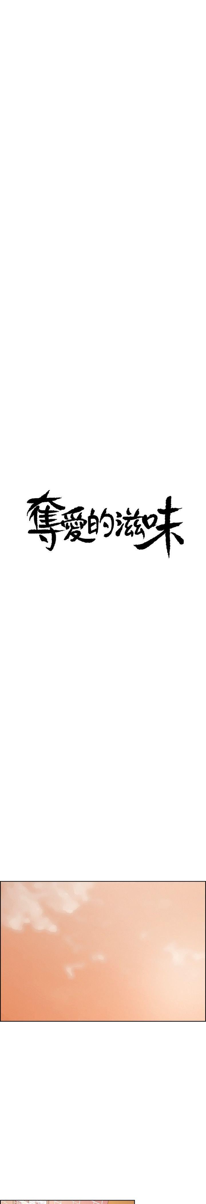 [韩国漫画] 夺爱的滋味 调教,巨乳大奶,熟女人妻#[27P]-2