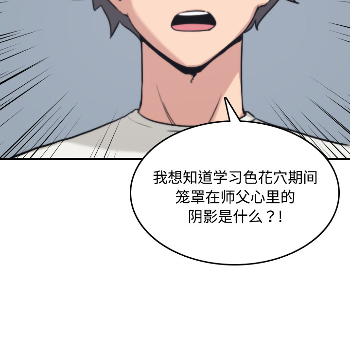 [韩国漫画] 色花穴 奇幻,巨乳大奶#[125P]-96