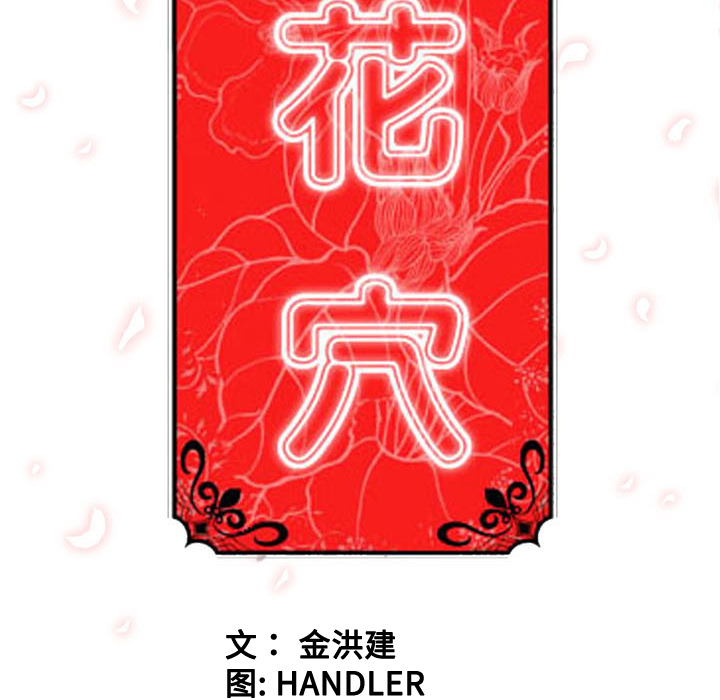 [Manhwa] Colored flower hole Fantasy, big breasts#[120P]-119