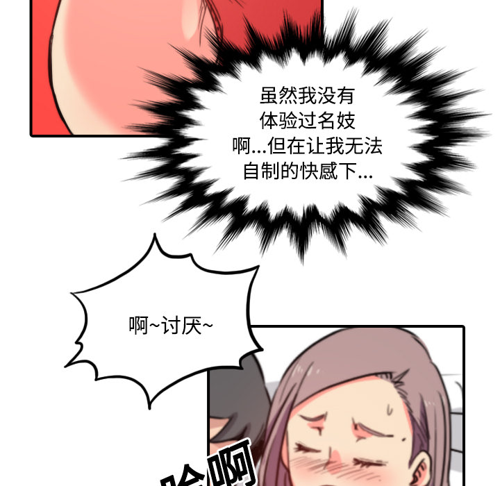 [韩国漫画] 色花穴 奇幻,巨乳大奶#[109P]-57