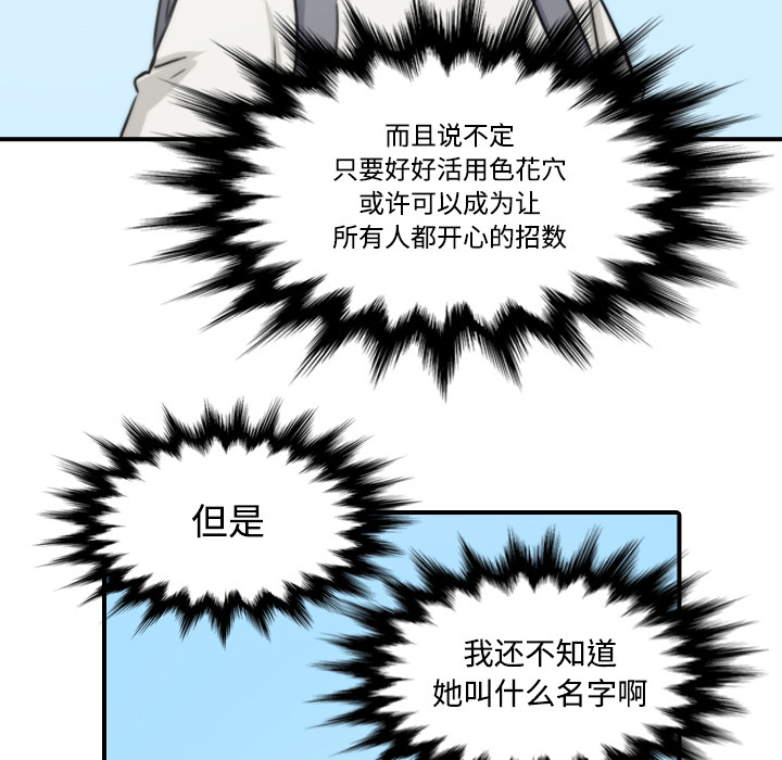[韩国漫画] 色花穴 奇幻,巨乳大奶#[109P]-94