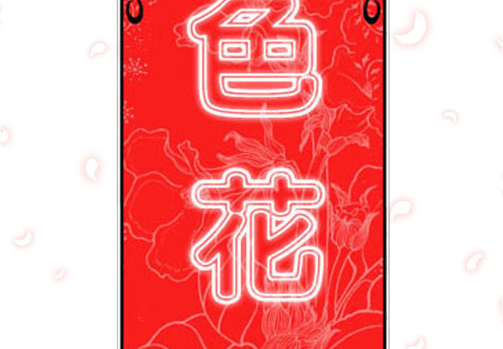 [Manhwa] Colored flower hole Fantasy, big breasts#[122P]-2