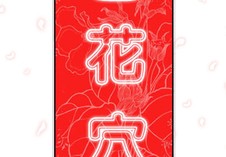 [Manhwa] Colored flower hole Fantasy, big breasts#[112P]-2