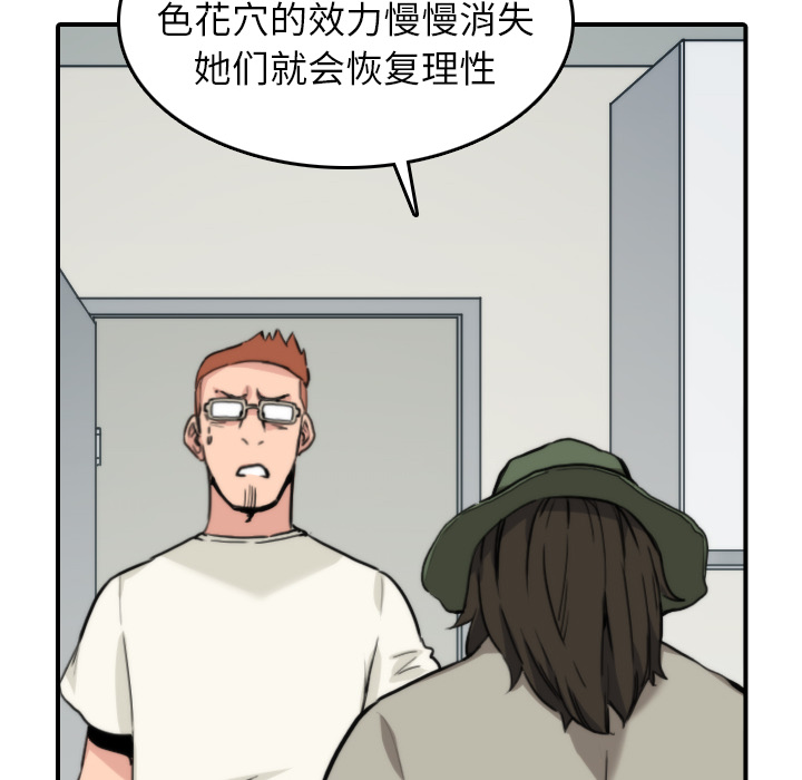 [韩国漫画] 色花穴 奇幻,巨乳大奶#[106P]-10