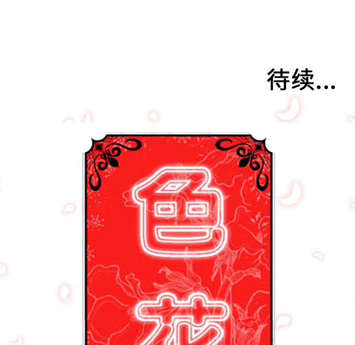 [韩国漫画] 色花穴 奇幻,巨乳大奶#[106P]-104