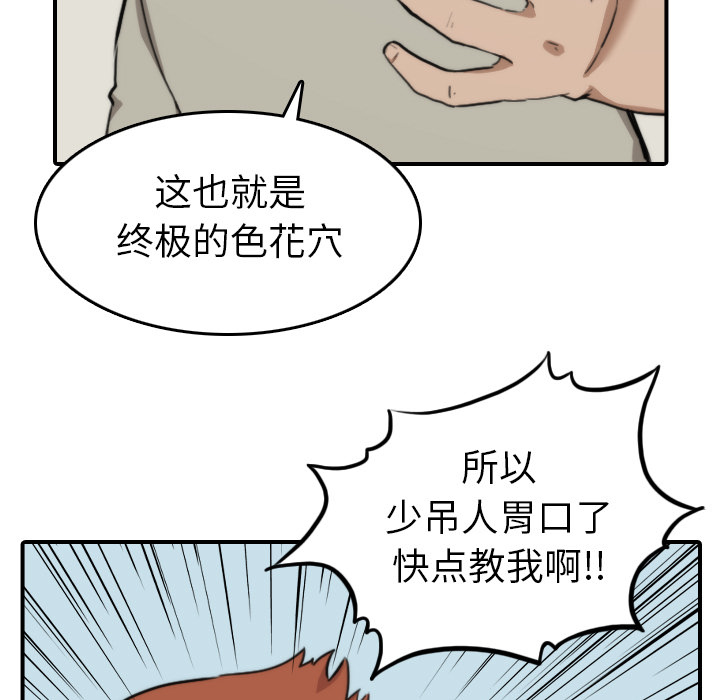 [韩国漫画] 色花穴 奇幻,巨乳大奶#[106P]-17
