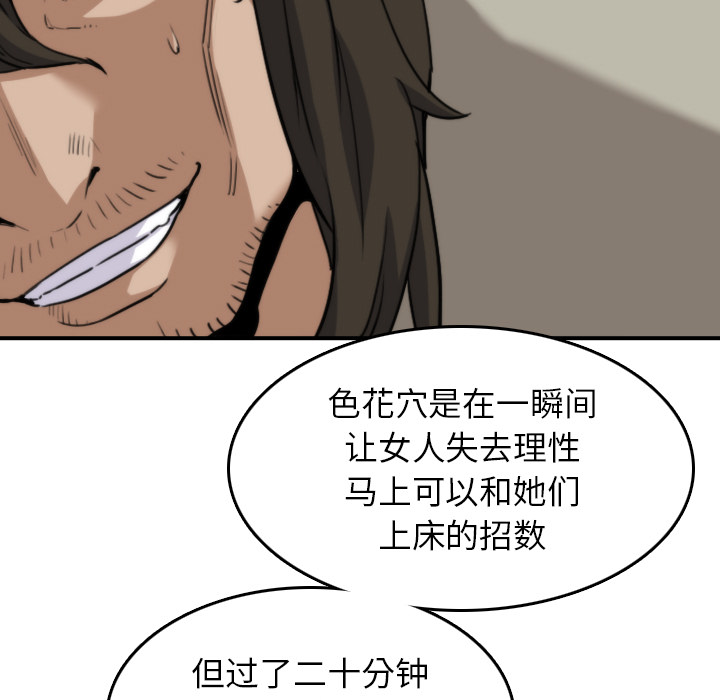 [韩国漫画] 色花穴 奇幻,巨乳大奶#[106P]-9