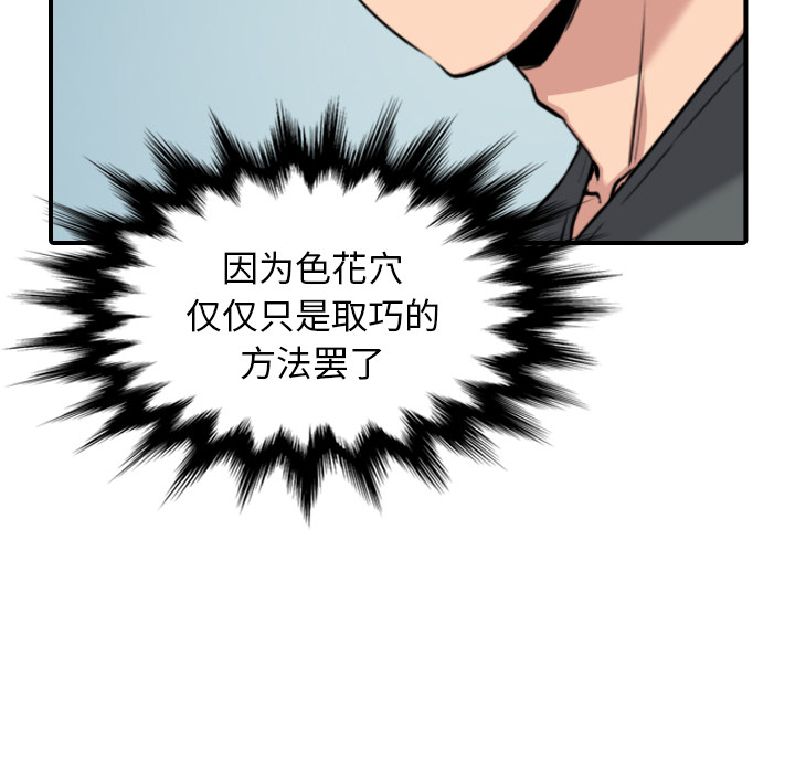 [韩国漫画] 色花穴 奇幻,巨乳大奶#[102P]-24