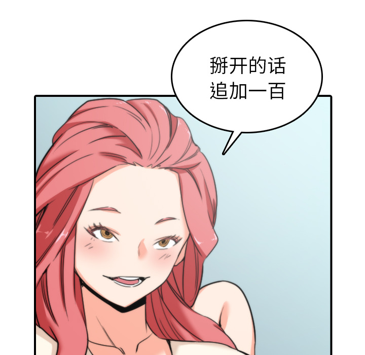 [韩国漫画] 色花穴 奇幻,巨乳大奶#[108P]-100