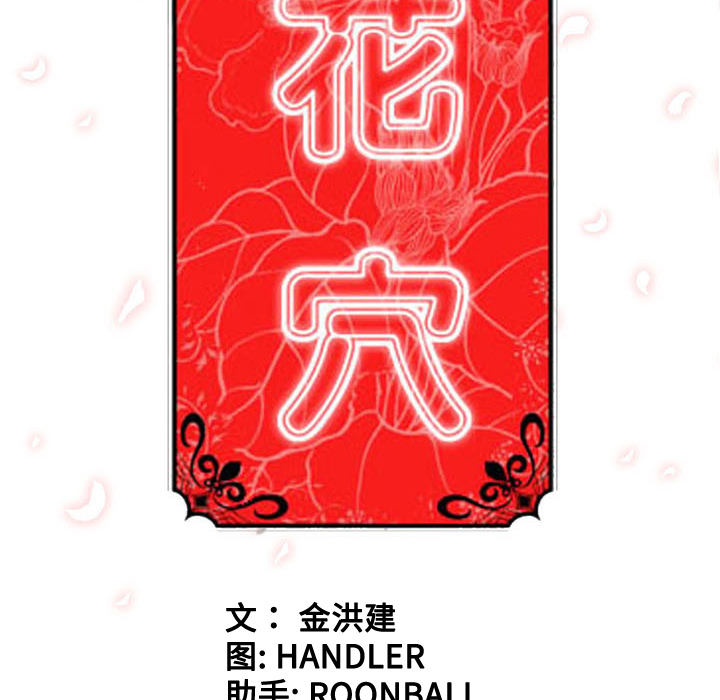 [韩国漫画] 色花穴 奇幻,巨乳大奶#[108P]-107