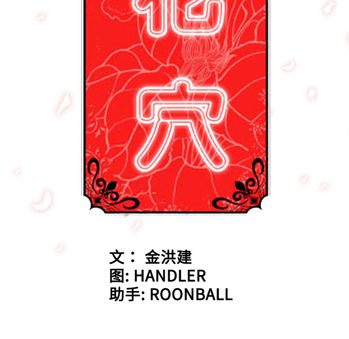 [韩国漫画] 色花穴 奇幻,巨乳大奶#[108P]-23