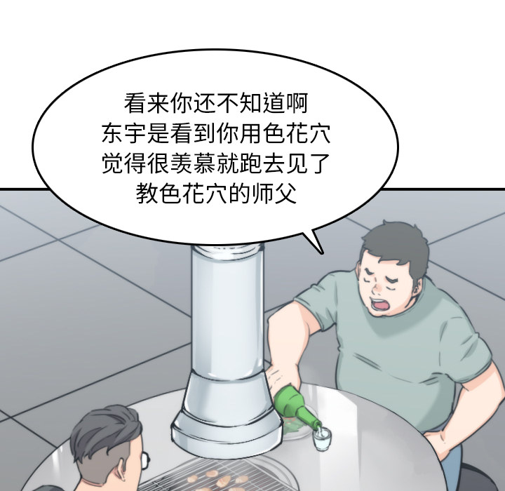 [韩国漫画] 色花穴 奇幻,巨乳大奶#[108P]-26