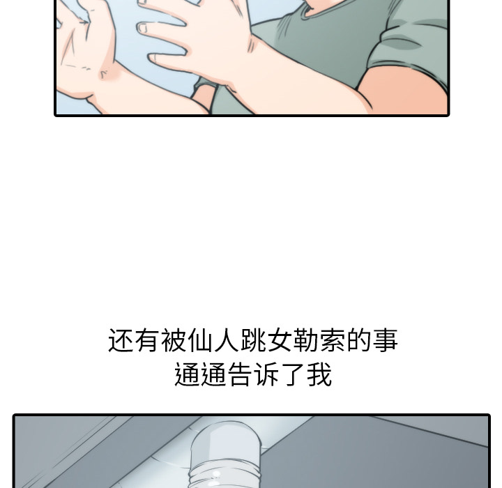 [韩国漫画] 色花穴 奇幻,巨乳大奶#[108P]-30