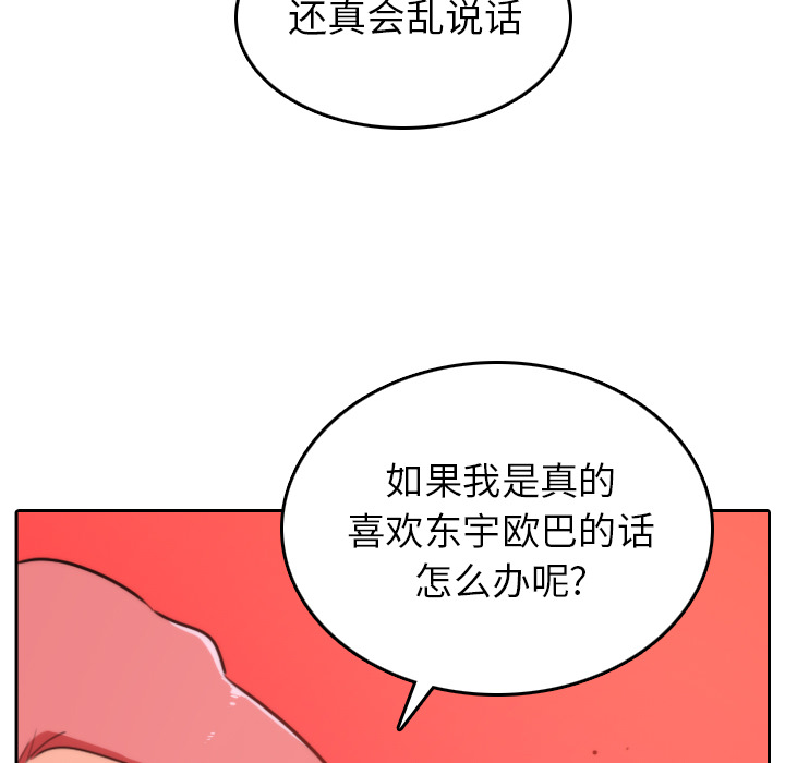 [韩国漫画] 色花穴 奇幻,巨乳大奶#[108P]-75