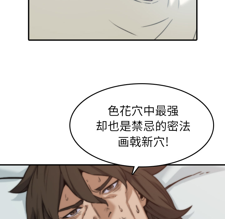[韩国漫画] 色花穴 奇幻,巨乳大奶#[105P]-28