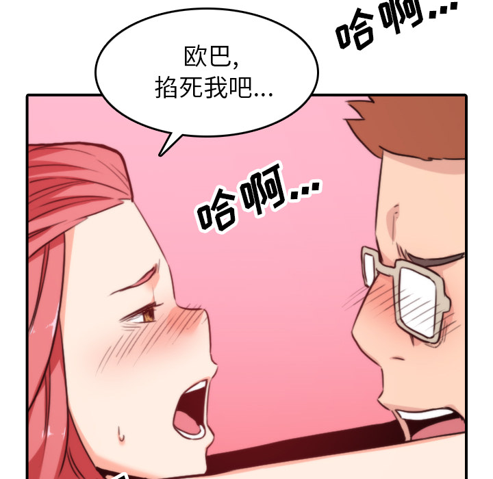 [韩国漫画] 色花穴 奇幻,巨乳大奶#[105P]-88