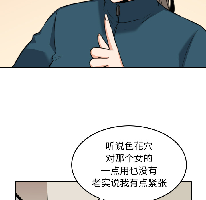 [韩国漫画] 色花穴 奇幻,巨乳大奶#[107P]-62