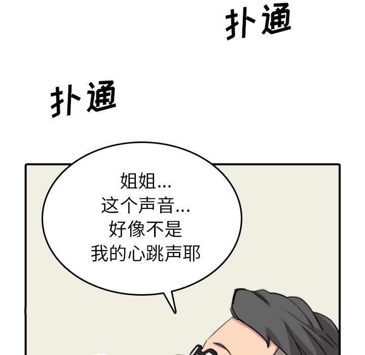 [韩国漫画] 色花穴 奇幻,巨乳大奶#[107P]-84