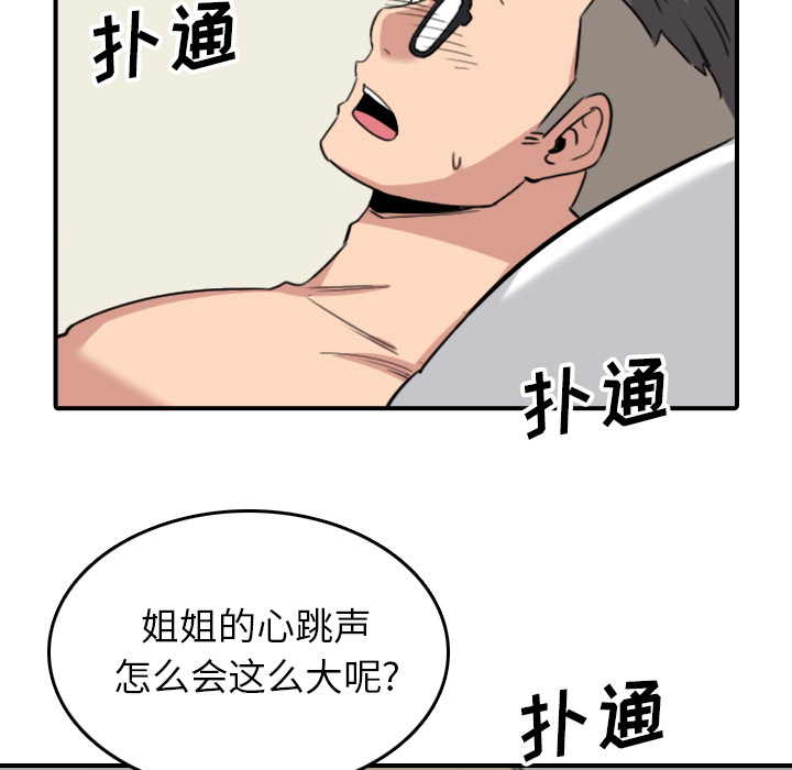[韩国漫画] 色花穴 奇幻,巨乳大奶#[107P]-85