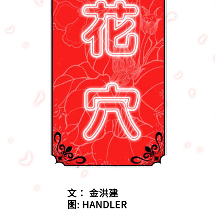 [Manhwa] Colored flower hole Fantasy, big breasts#[99P]-98