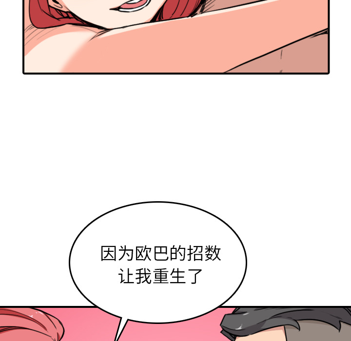 [韩国漫画] 色花穴 奇幻,巨乳大奶#[99P]-85