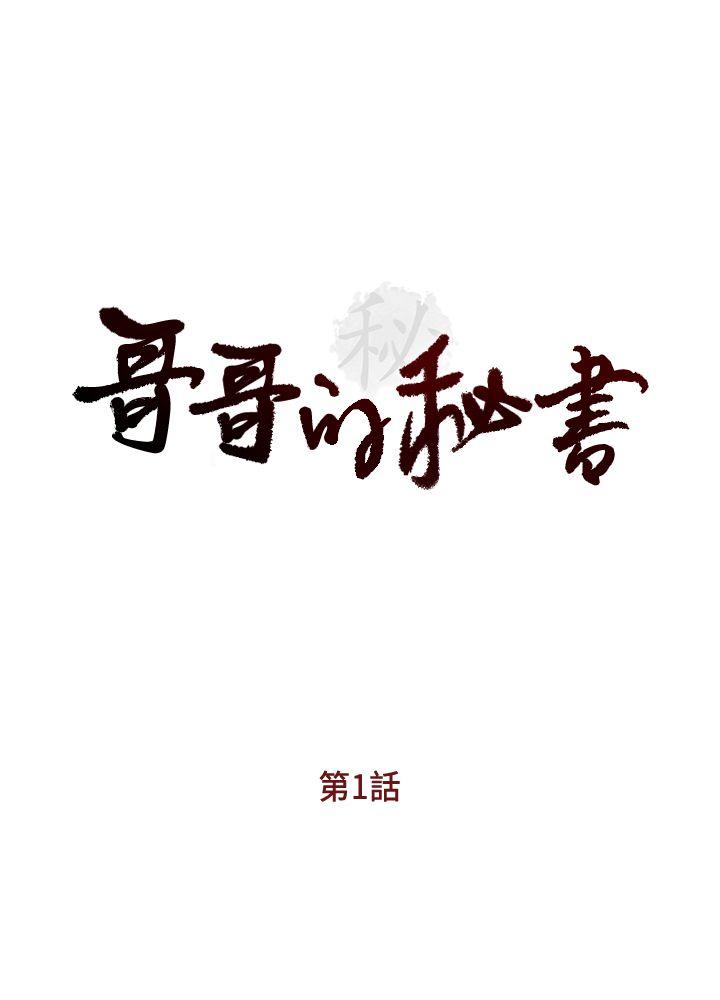 [Manhwa] Brother's secretary Training, mature woman, big breasts, inappropriate#[23P]-1