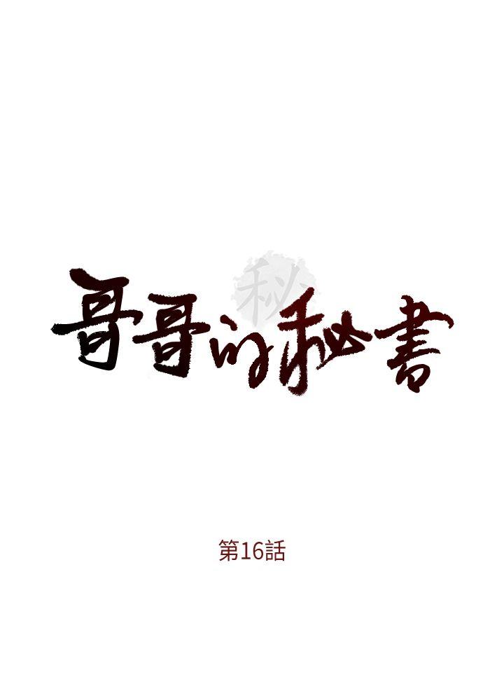[韩国漫画] 哥哥的秘书 调教,熟女人妻,巨乳大奶,不伦#[29P]-4