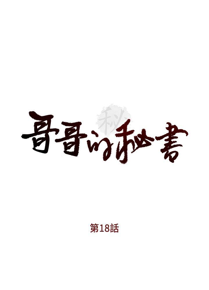 [韩国漫画] 哥哥的秘书 调教,熟女人妻,巨乳大奶,不伦#[25P]-3