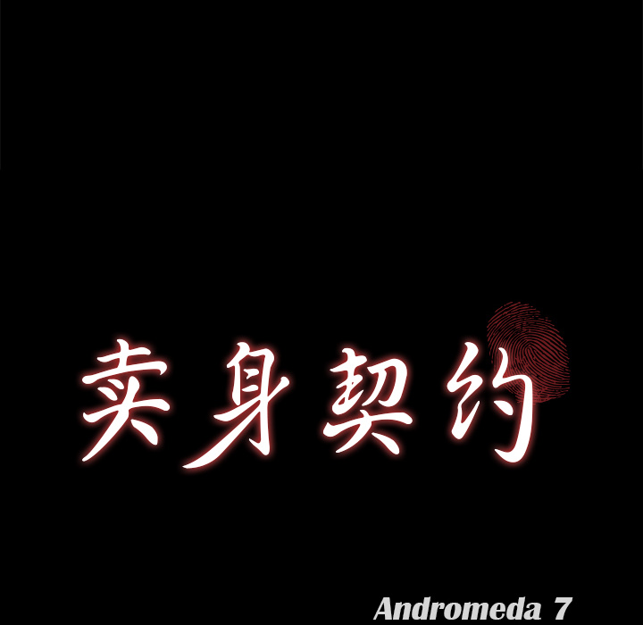 [韩国漫画] 卖身契约 爱情,熟女人妻,巨乳大奶#[137P]-10