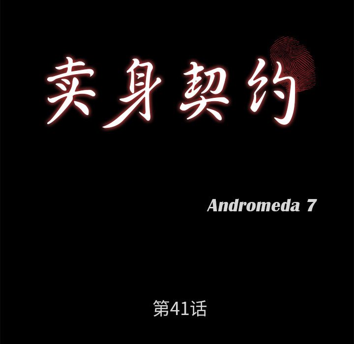 [韩国漫画] 卖身契约 爱情,熟女人妻,巨乳大奶#[140P]-12
