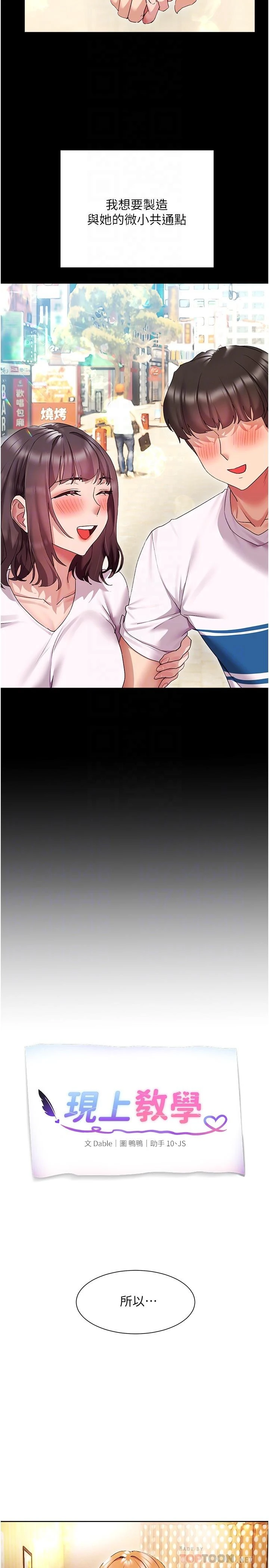 [Manhwa] Now teaching Plot, female student, OL#[34P]-4