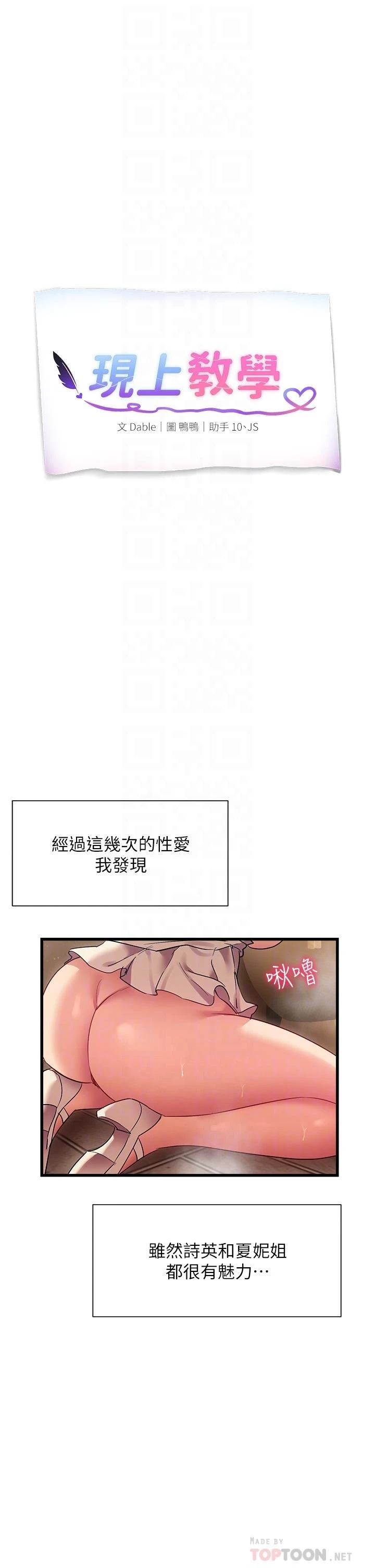 [Manhwa] Now teaching Plot, female student, OL#[49P]-8