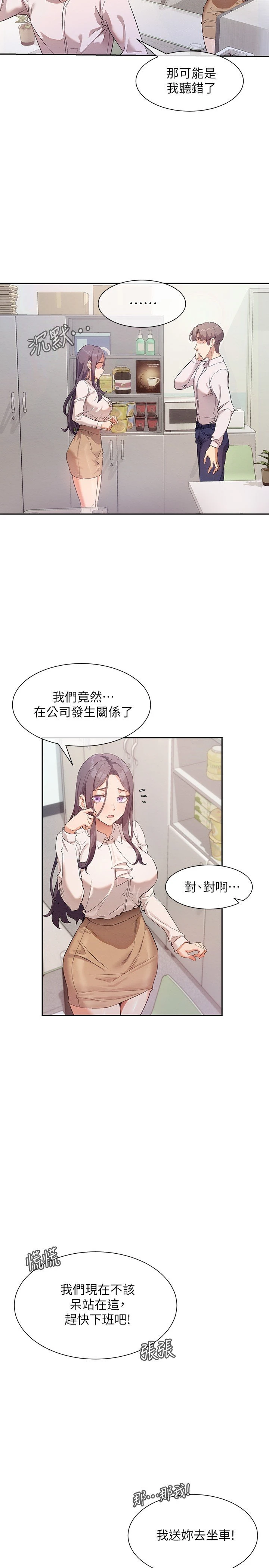 [Manhwa] Now teaching Plot, female student, OL#[31P]-3
