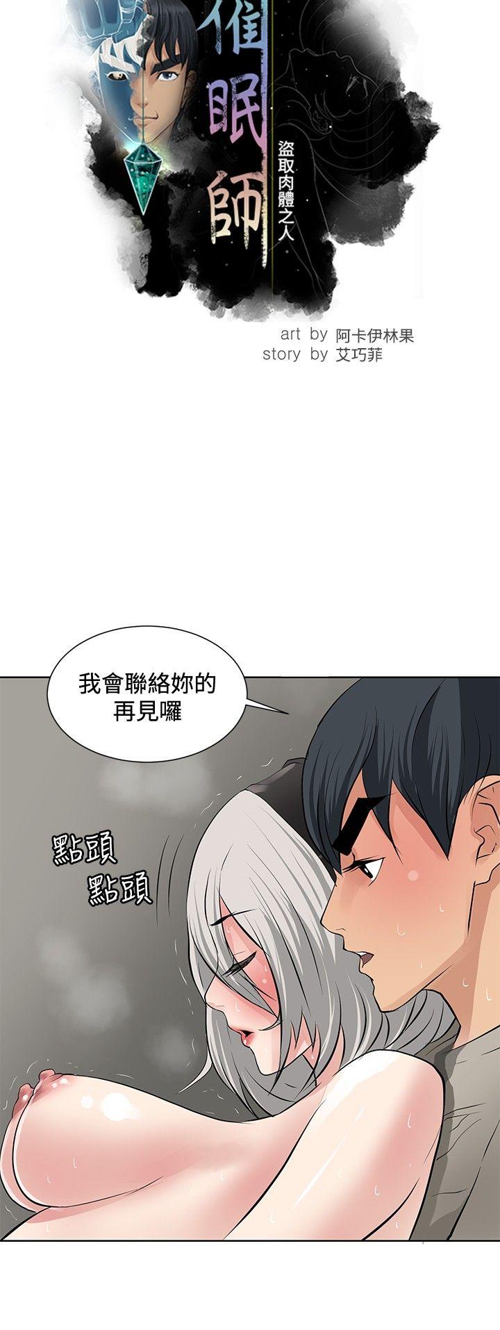 [韩国漫画] 催眠师 奇幻,巨乳大奶, 女学生#[26P]-6